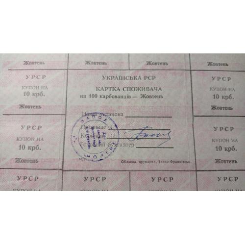 Лист купонів. Картка споживача. Карточка потребителей. Лист купонов. 100.