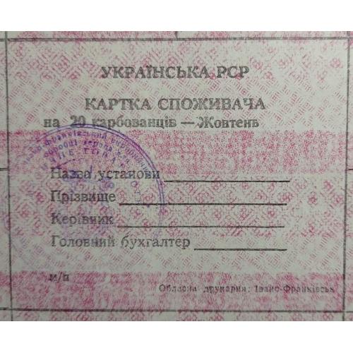 Лист купонів. Картка споживача. Карточка потребителей. Лист купонов. 20.