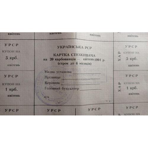 Лист купонів. Картка споживача. Карточка потребителей. Лист купонов. 20.