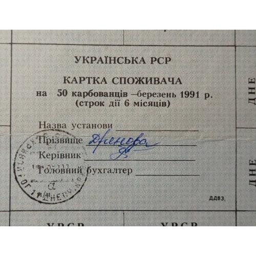 Лист купонів. Картка споживача. Карточка потребителей. Лист купонов. 50.