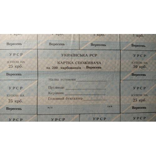 Лист купонів. Картка споживача. Карточка потребителя. Лист купонов. 200.