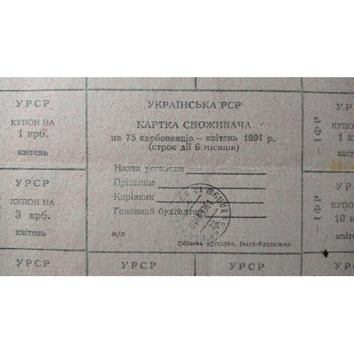 Лист купонів. Картка споживача. Карточка потребителя. Лист купонов. 75.