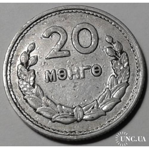 Монголия. 20 мунгу. 1959.