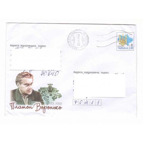 Прошедший почту художественный конверт Украины.