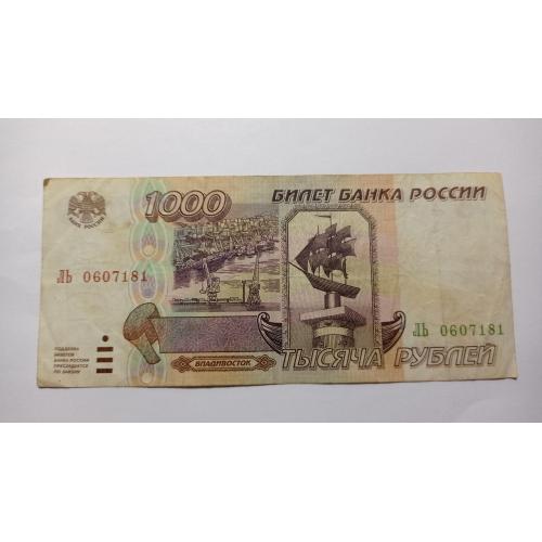Россия. 1000 рублей. 1995.