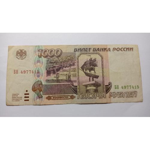 Россия. 1000 рублей. 1995.