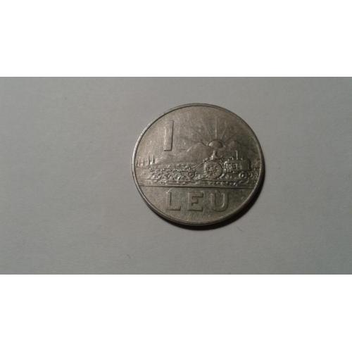 Румыния. 1 лей. 1966.