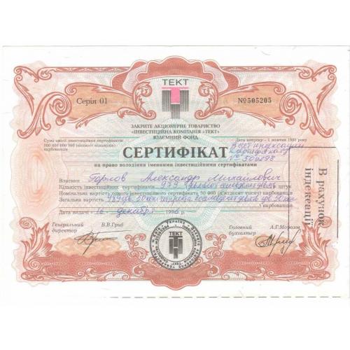 Сертификат. Киев. Инвестиционная компания ТЕКТ. 489,50 грн. 1996.
