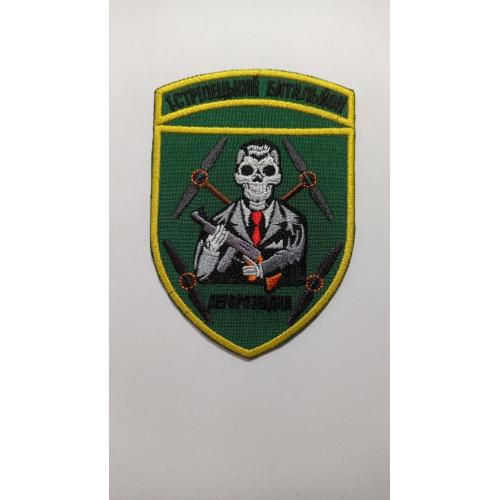 Шеврон. Украина. Армия. 1 стрелковый батальон. Авиация. ВВС. Беспилотник. БПЛА. Аэро-разведка. podv