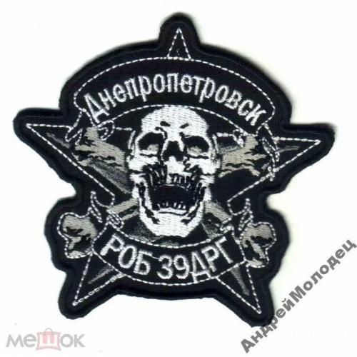 Шеврон. Украина. Армия. 39 БТО. Разведка. ДРГ. АТО. goru