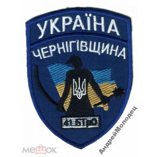 Шеврон. Украина. Армия. 41 БТО. Чернигов-2. АТО. voen  