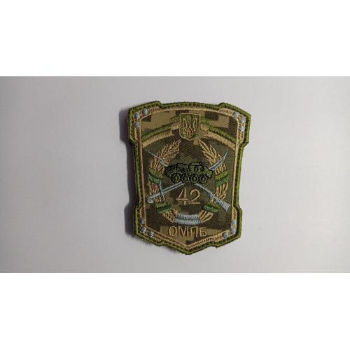 Шеврон. Украина. Армия. 42 ОМПБ. mazu