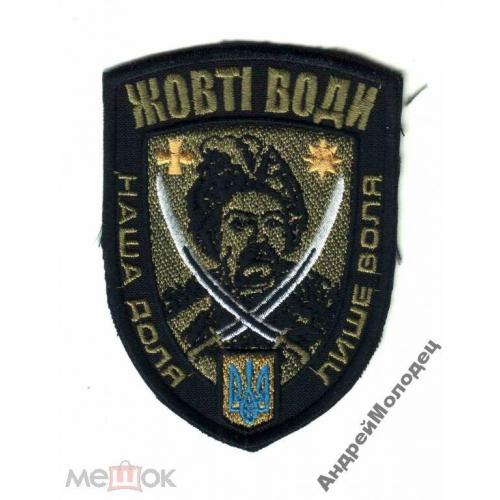 Шеврон. Украина. Армия. БТО. Желтые Воды. АТО. niko  