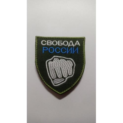 Шеврон. Украина. Армия. Интернациональный легион. Легион Свобода России. mazu