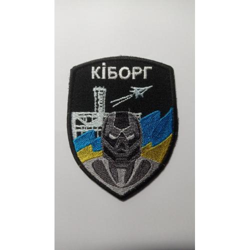 Шеврон. Украина. Армия. МВД. НГУ. Спецназ. Киборг. АТО. yuri  