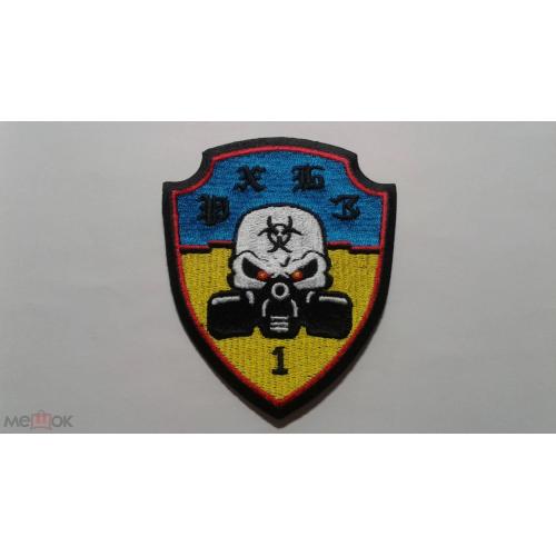 Шеврон. Украина. Армия. РХБЗ. podv  