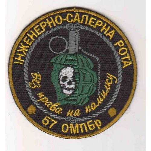 Шеврон. Украина. Армия. Сапер. АТО. Донбасс. kozh  