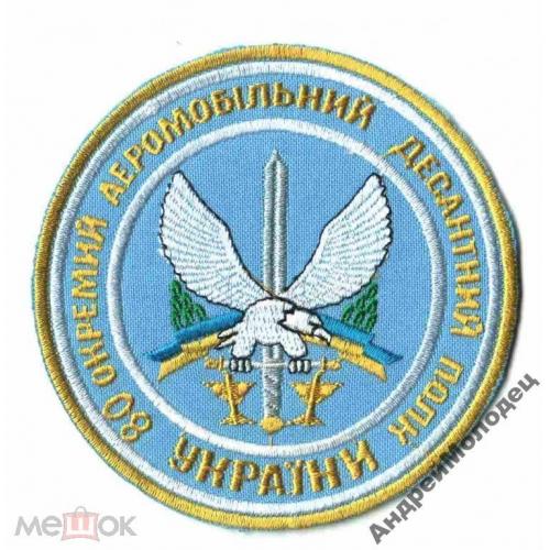 Шеврон. Украина. Армия. ВДВ. Десант. voen