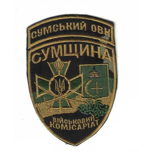 Шеврон. Украина. Армия. Военкомат. voen