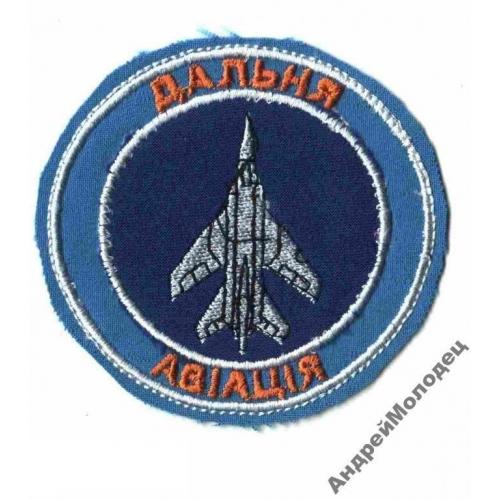 Шеврон. Украина. Авиация. ВВС. beli  