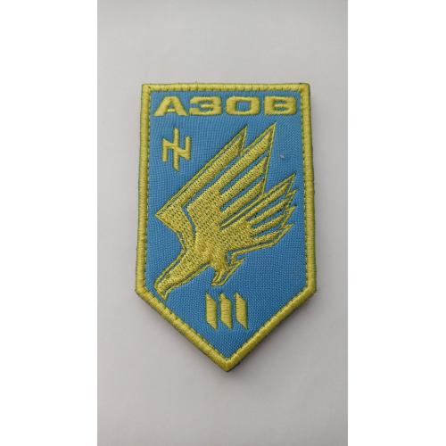 Шеврон. Украина. МВД. НГУ. Спецназ Азов. 1 батальон. 3 сотня. АТО. Донбасс. mazu