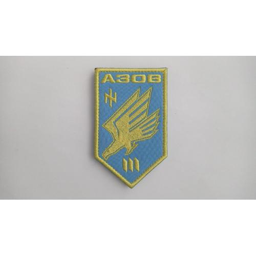 Шеврон. Украина. МВД. НГУ. Спецназ Азов. 1 батальон. 3 сотня. АТО. Донбасс. mazu