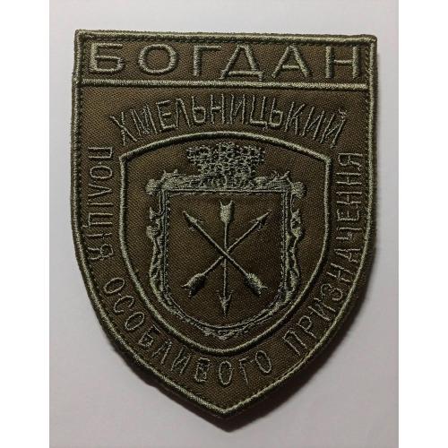 Шеврон. Украина. МВД. Полиция. Спецназ Богдан. АТО. mazu