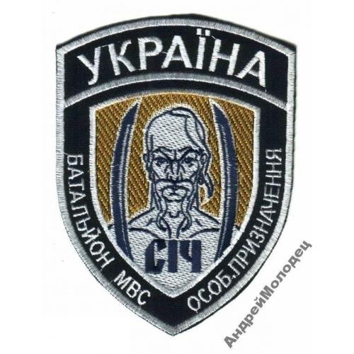 Шеврон. Украина. МВД. Спецназ Сич. АТО. Донбасс. voen  