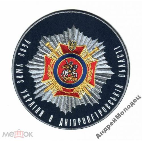 Шеврон. Украина. МВД. УБОП. yuri  