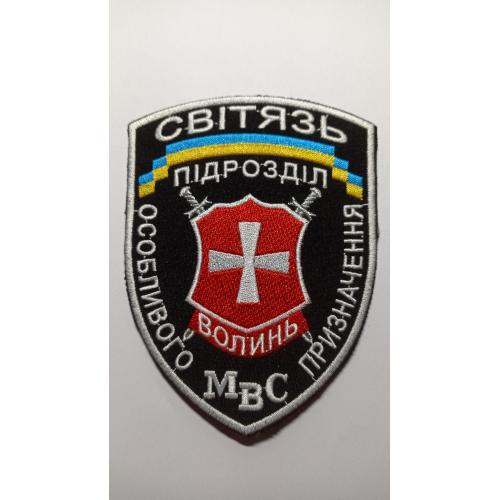 Шеврон. Украина. МВД. Волынь. Спецназ Свитязь. АТО. burl