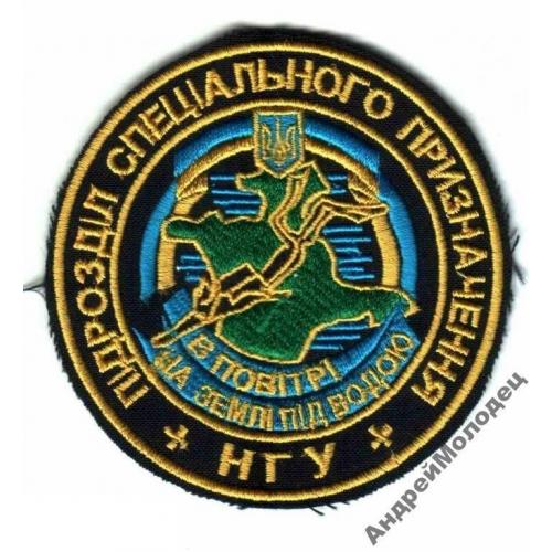 Шеврон. Украина. НГУ. Спецназ. Водолаз. БП. Боевые пловцы. tara  