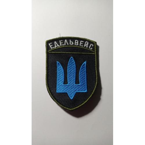 Шеврон. Україна. Армія. 10 ОГШБр. Гірські стрільці. Окрема гірсько-штурмова бригада. lity