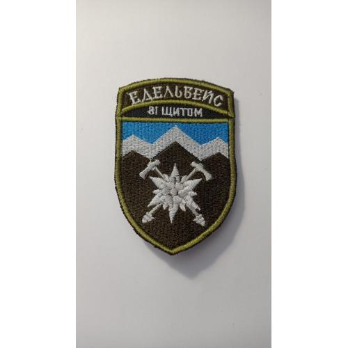 Шеврон. Україна. Армія. 10 ОГШБр. Гірські стрільці. Окрема гірсько-штурмова бригада. lity