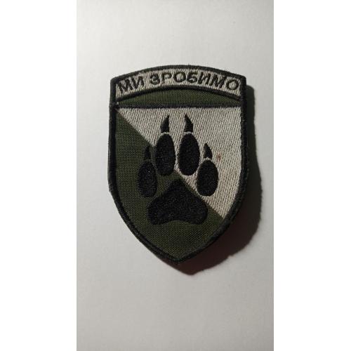 Шеврон. Україна. Армія. 118 ОМБр. Окрема механізована бригада. olks