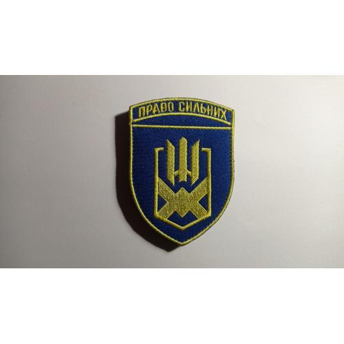 Шеврон. Україна. Армія. 153 ОМБр. Право сильних. Окрема механізована бригада. mazu