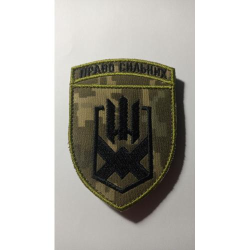Шеврон. Україна. Армія. 153 ОМБр. Право сильних. Окрема механізована бригада. mazu