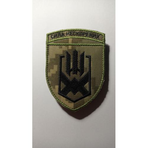 Шеврон. Україна. Армія. 153 ОМБр. Сила нескорених. Окрема механізована бригада. mazu