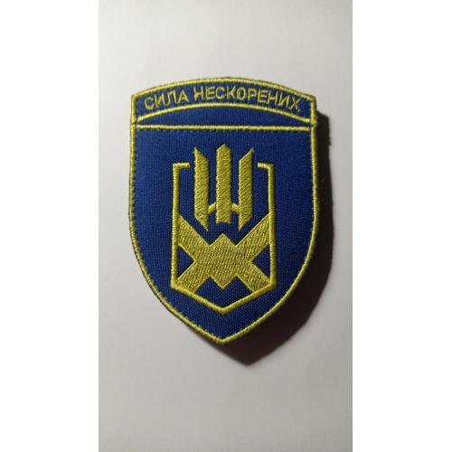 Шеврон. Україна. Армія. 153 ОМБр. Сила нескорених. Окрема механізована бригада. mazu