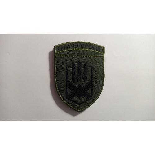 Шеврон. Україна. Армія. 153 ОМБр. Сила нескорених. Окрема механізована бригада. mazu