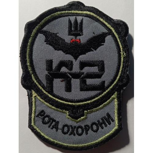 Шеврон. Україна. Армія. 20 ОПБС К-2. Рота охорони. ВПС. Авіація. БПЛА. Безпілотник. mirc