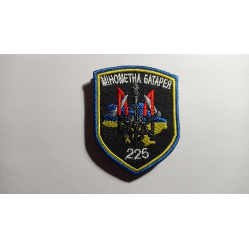 Шеврон. Україна. Армія. 225 ОШП. Окремий штурмовий полк. Мінометна батарея. kors