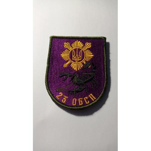 Шеврон. Україна. Армія. 23 ОБСП. Окремий батальйон спеціального призначення. Спецназ. lity