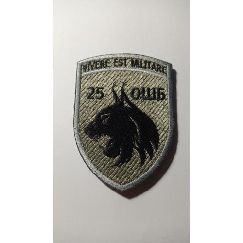 Шеврон. Україна. Армія. 25 ОШБ. Окремий штурмовий батальйон. newa