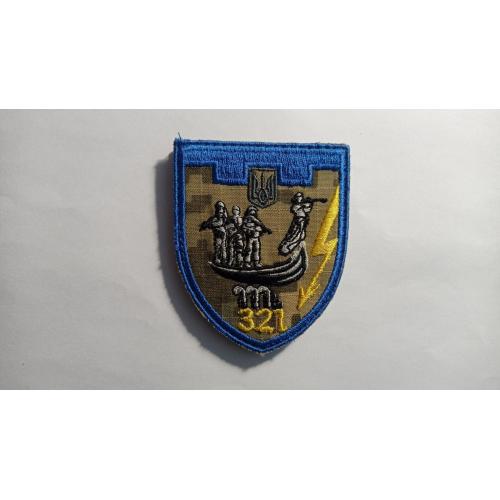 Шеврон. Україна. Армія. 321 ОБ ТРО. Київ. slis