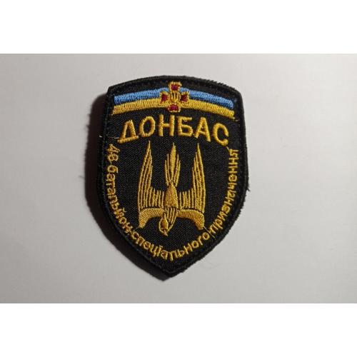 Шеврон. Україна. Армія. 54 ОМБр. 46 окремий штурмовий батальйон. Спецназ Донбас. chor