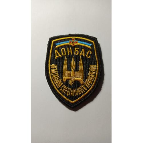 Шеврон. Україна. Армія. 54 ОМБр. 46 окремий штурмовий батальйон. Спецназ Донбас. lity