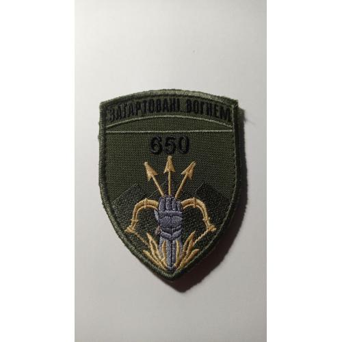 Шеврон. Україна. Армія. 650 ОЗКБ. ППО. Окремий зенітно-кулеметний батальйон. БПЛА. Безпілотник. newa