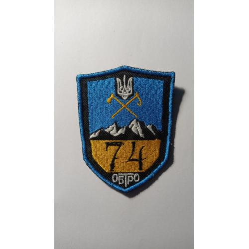 Шеврон. Україна. Армія. 74 окремий батальйон. ОБ ТРО. lity