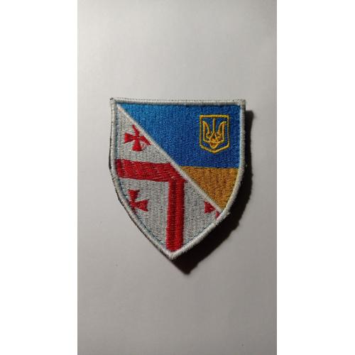 Шеврон. Україна. Армія. Інтернаціональний легіон. Картвельські добровольці. lity