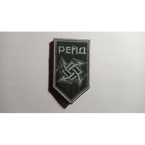 Шеврон. Україна. Армія. СБС. 413 ОББС Рейд. Авіація. ВПС. Безпілотник. БПЛА. mazu